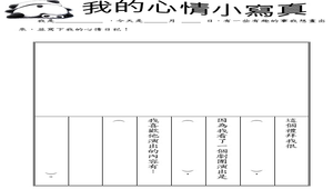 校園文化日-心情小寫真2