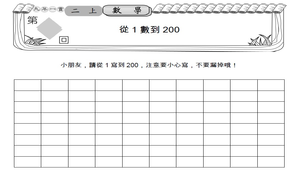 數學學習單1-200