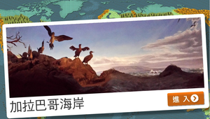 加拉巴哥海岸縮圖