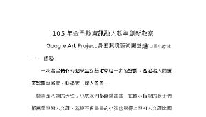 Google Art Project身歷其境藝術殿堂