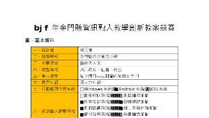 風獅爺的故鄉在金門教案