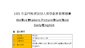 We Are Makers: Picture Hunt and Daily English