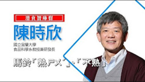 青少兒最愛的百變食品-馬鈴「熟ㄕㄨˊ」「不熟」