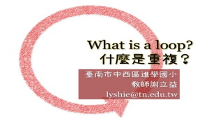 什麼是重複？What is a loop?-資源代表圖