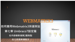 Webmatrix3架設網站：第七章