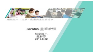 scratch-畫筆運用