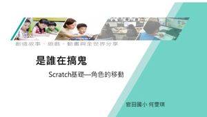 scratch角色的移動