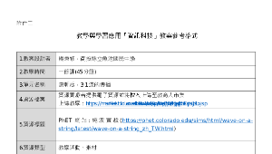 前瞻計畫教案設計-魚池國中楊秉修—輔助教學—繩波質點觀測應用電子白板教學