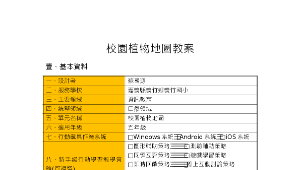 校園植物地圖教案