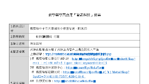 前瞻基礎計畫-海洋與我