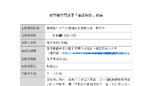 前瞻基礎建設計畫