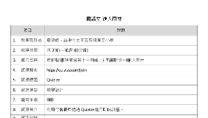 國語文-進入雨林