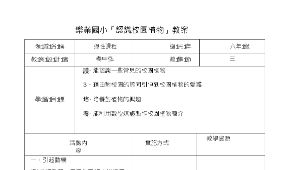 樂業國小「認識校園植物」教案