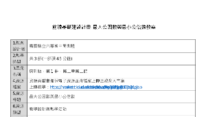 前瞻基礎建設計畫-最大公因數與最小公倍數教案