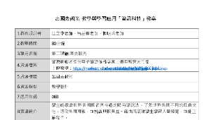 出國去觀光-教學與學習應用「資訊科技」教案