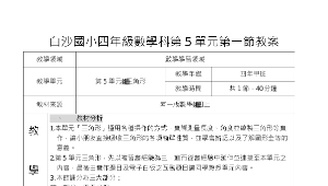 三角形教學與學習應用「資訊科技」教案