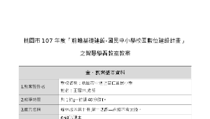 智慧學習教室教案-永遠不會太晚