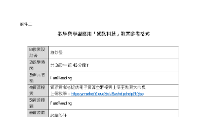 福和國中行動學習教案-FunReading(施妙旻老師)