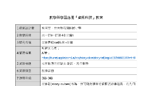 教學與學習應用「資訊科技」教案