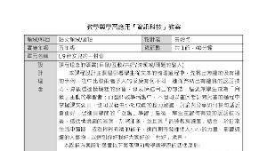 教學與學習應用「資訊科技」教案