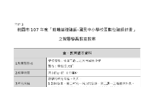 智慧學習教室健康教育教案