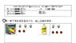 實用數學-錢幣