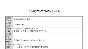 資訊融入自然與生活科技-植物的繁殖方式