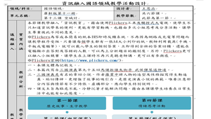 資訊融入國語領域教學活動設計