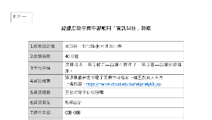 台灣的經緯度融入資訊教育