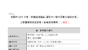 前瞻基礎建設計畫-三年級綜合