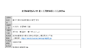 前瞻基礎建設計畫-最大公因數與最小公倍數