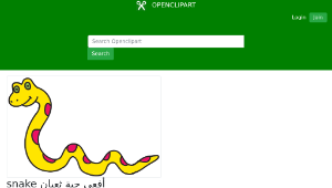 openclipart圖庫：snake أفعى حية ثعبان