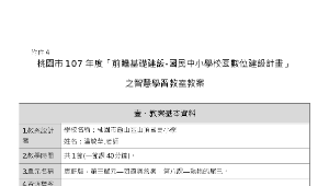 前瞻基礎建設計畫-五年級國語