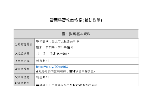 智慧學習教室教案(輔助教學)