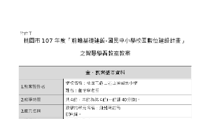 前瞻基礎建設計畫--特教領域