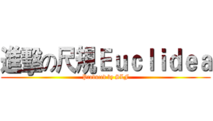 Euclidea尺規作圖