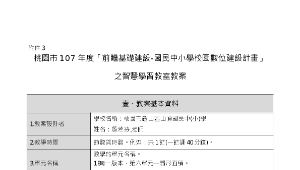 前瞻基礎建設計畫-六年級數學