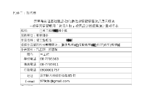 前瞻計畫教案設計-東寧國小-慢工出細活教案