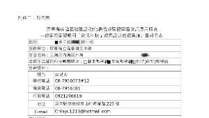 前瞻計畫教案設計-高泰國中黃瑾瑜老師-資訊融入-(報名表)