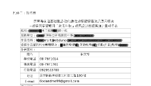 前瞻計畫教案設計-高樹國中「資訊科技」報名表含教案及成果照片