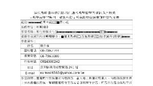 前瞻計畫教案設計-新興國小蔡金樹老師-輔助教學-原住民族文化