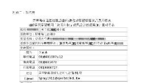 前瞻計畫「資訊科技與智慧學習」實施教案-仙吉國小