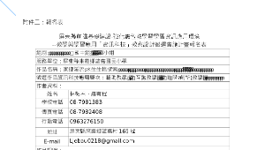 前瞻計畫教案設計-望嘉國小林梅君老師-家鄉溪流水生生物探索