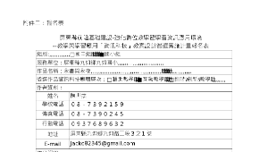 前瞻計畫教案設計-九如國小陳世杰老師-互動教學-永畫與永夜