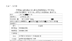 前瞻計畫教案設計-溪北國小劉蕙慈老師-輔助教學-好玩的節奏titi ta