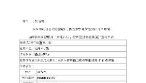 前瞻基礎教案設計-牡丹國小