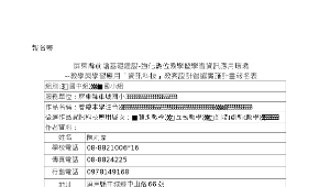 前瞻基礎建設-資訊融入國語教學成果-車城國小