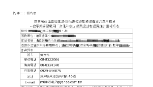 前瞻基礎建設-資訊融入國語教學-東隆國小