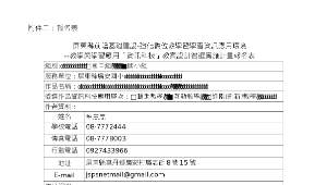 教學與學習應用「資訊科技」教案設計徵選實施計畫報名表_屏東縣廣安國小