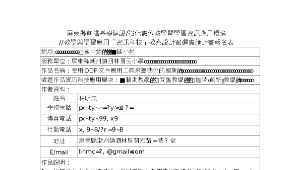 資訊科技與智慧學習上傳教育大市集--四林國小報名表與教案